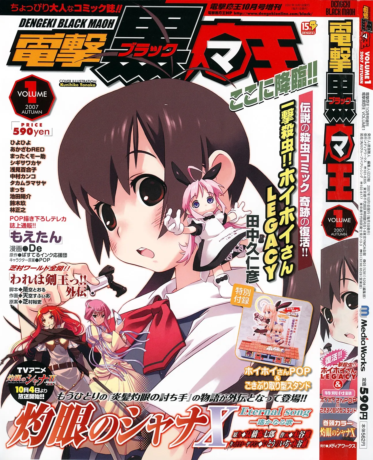 Mayu domeki with HoiHoi-San on the cover of Dengeki Black Maoh volume 1